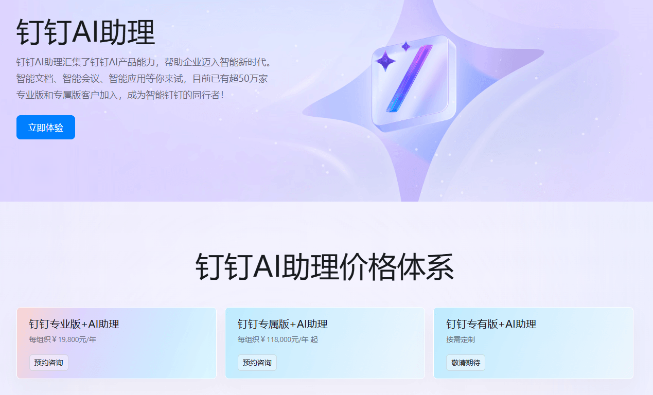 钉钉视频会议与在线沟通