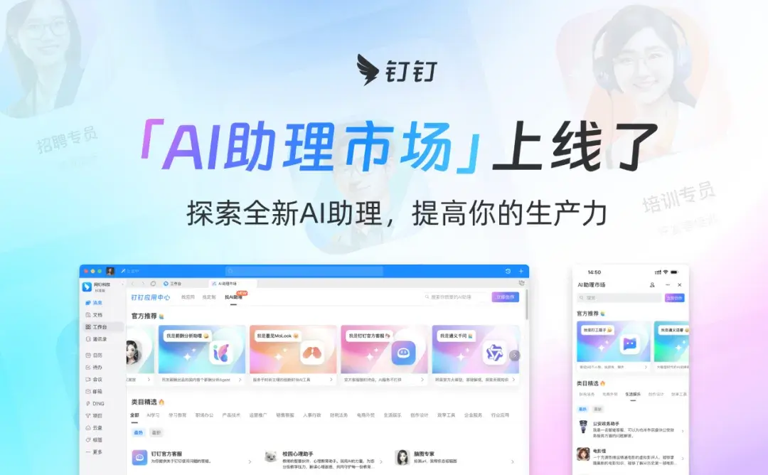 钉钉下载页封面图